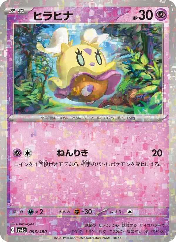 ヒラヒナ, carta 093 de レイジングサーフ