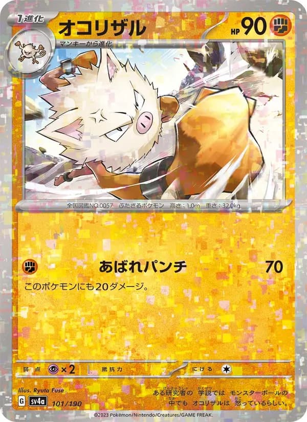 オコリザル, carta 101 de レイジングサーフ