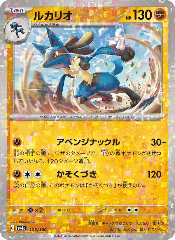 ルカリオ, carta 105 de レイジングサーフ