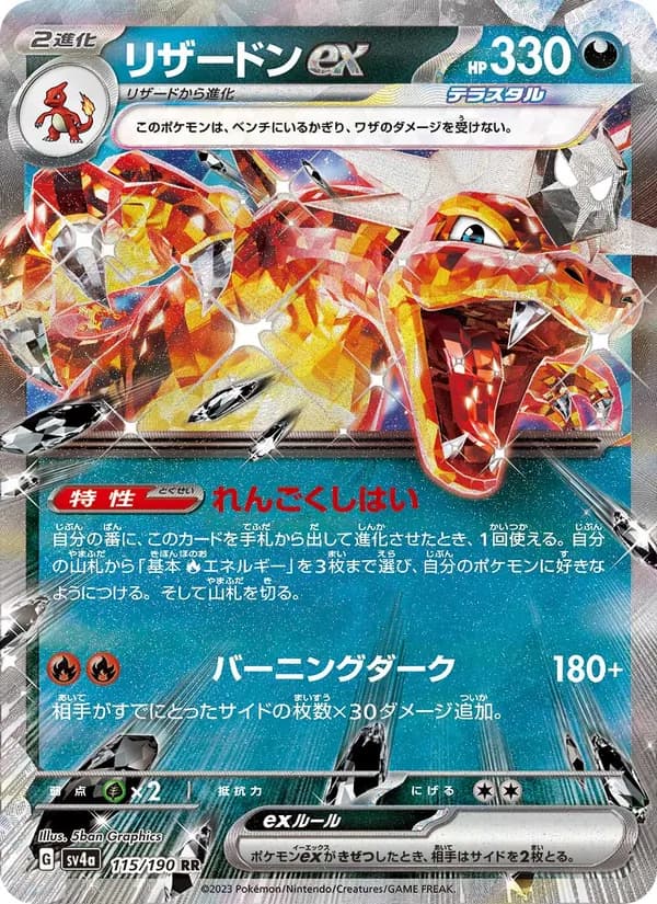 リザードンex, carta 115 de レイジングサーフ