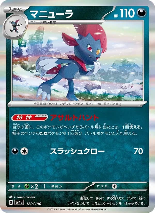 マニューラ, carta 120 de レイジングサーフ