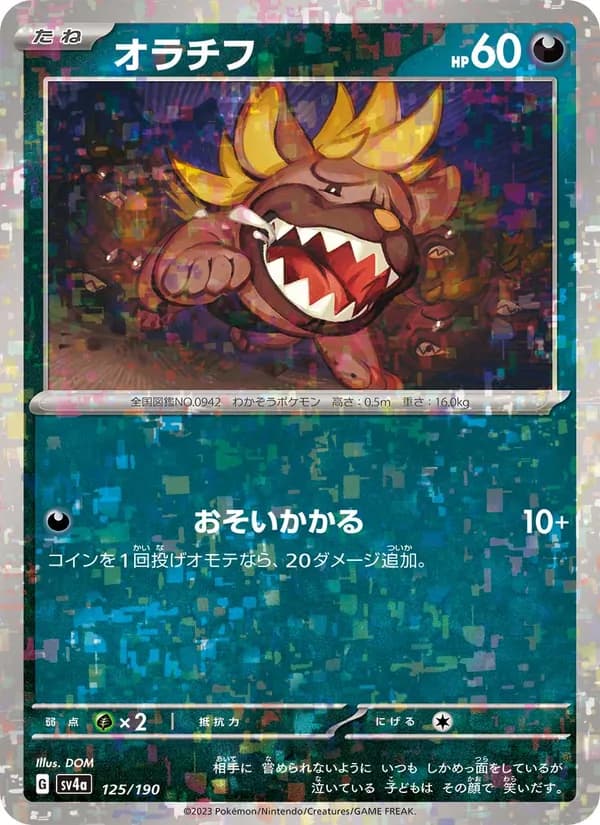 オラチフ, carta 125 de レイジングサーフ
