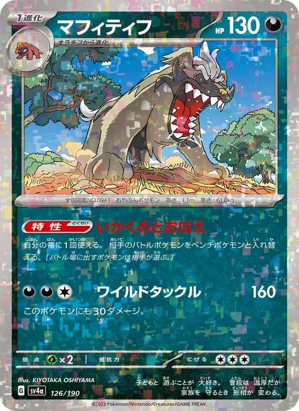 マフィティフ, carta 126 de レイジングサーフ