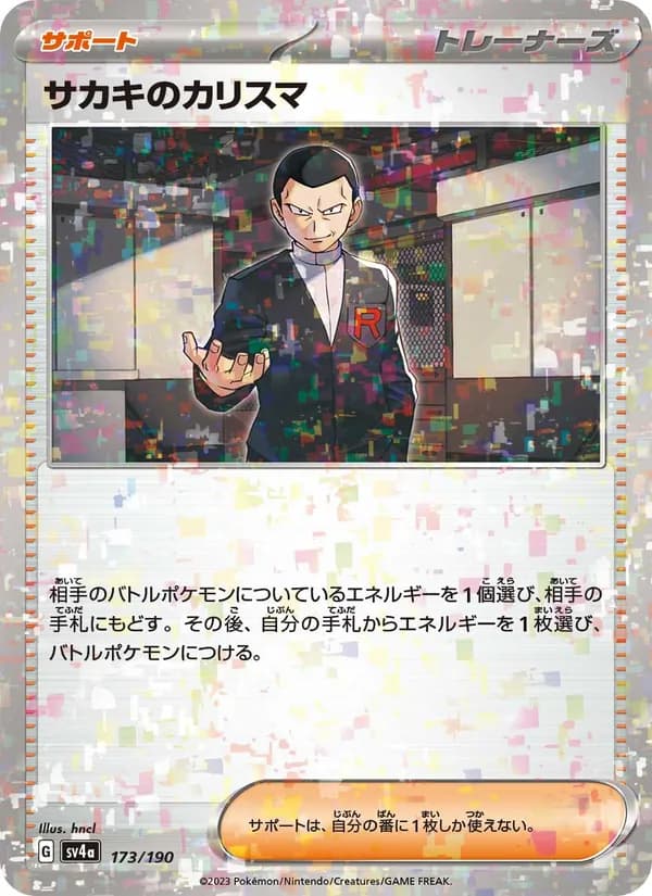 サカキのカリスマ, carta 173 de レイジングサーフ
