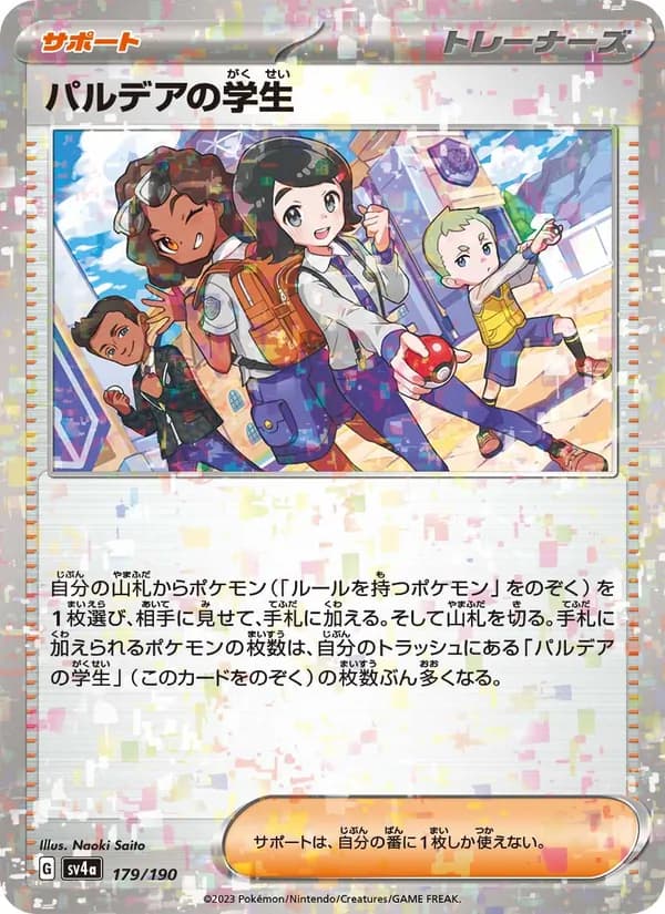 パルデアの学生, carta 179 de レイジングサーフ