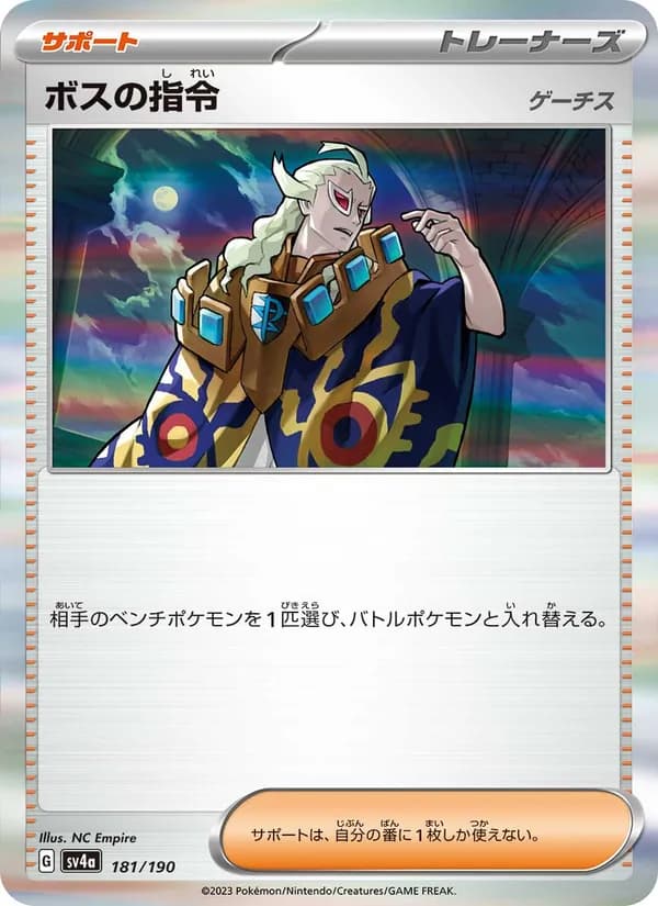 ボスの指令, carta 181 de レイジングサーフ