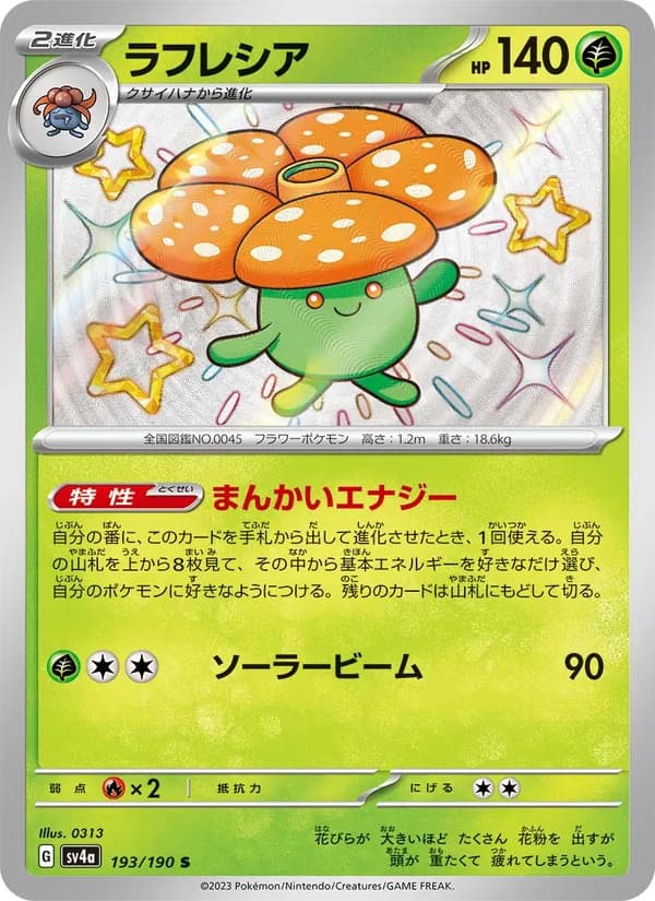 ラフレシア, carta 193 de レイジングサーフ