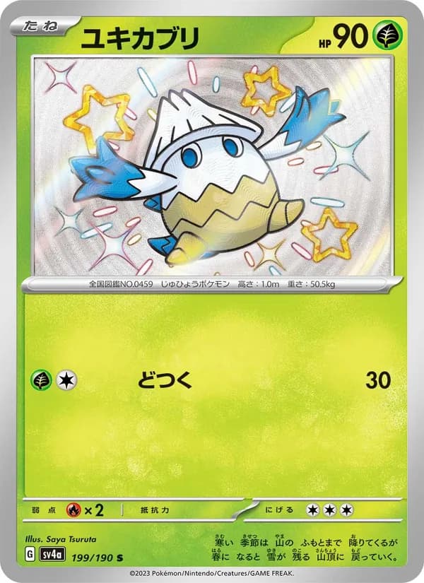 ユキカブリ, carta 199 de レイジングサーフ