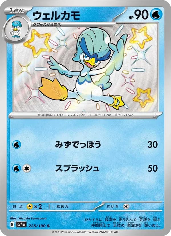 ウェルカモ, carta 225 de レイジングサーフ