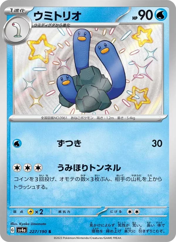 ウミトリオ, carta 227 de レイジングサーフ