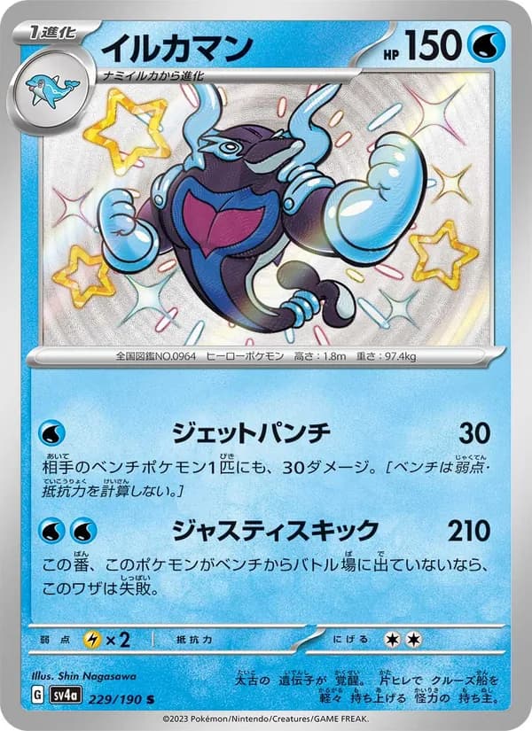 イルカマン, carta 229 de レイジングサーフ