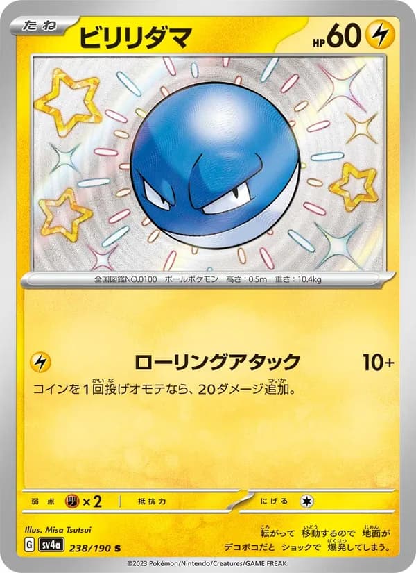 ビリリダマ, carta 238 de レイジングサーフ