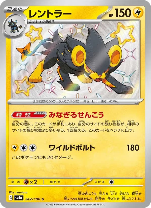 レントラー, carta 242 de レイジングサーフ