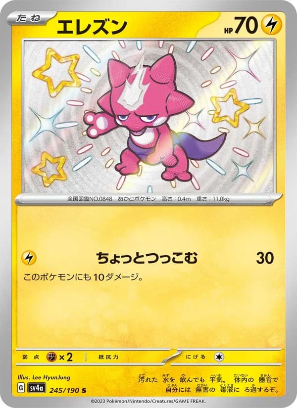 エレズン, carta 245 de レイジングサーフ