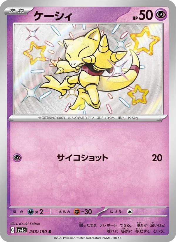 ケーシィ, carta 253 de レイジングサーフ