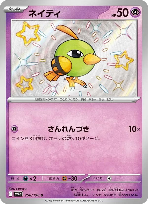 ネイティ, carta 256 de レイジングサーフ