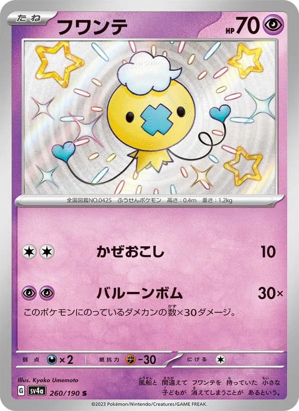 フワンテ, carta 260 de レイジングサーフ