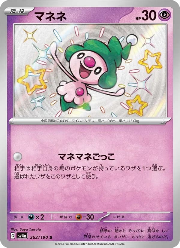 マネネ, carta 262 de レイジングサーフ
