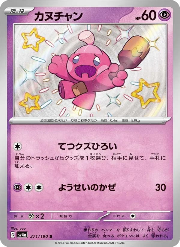 カヌチャン, carta 271 de レイジングサーフ