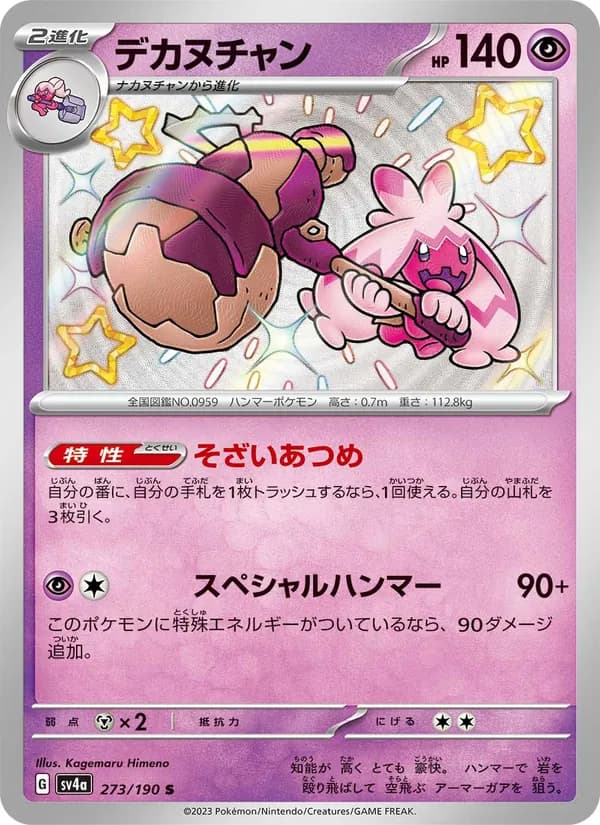 デカヌチャン, carta 273 de レイジングサーフ