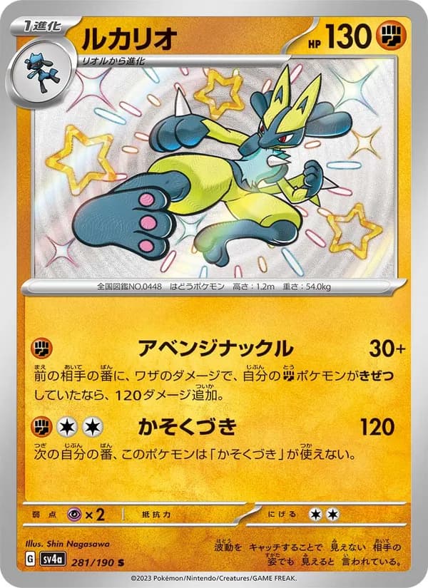ルカリオ, carta 281 de レイジングサーフ