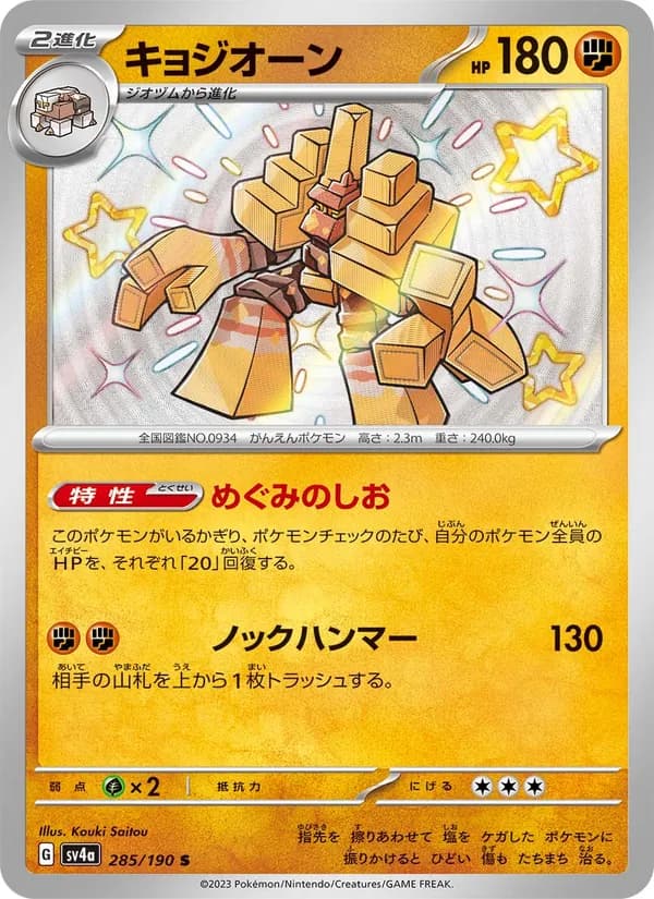 キョジオーン, carta 285 de レイジングサーフ