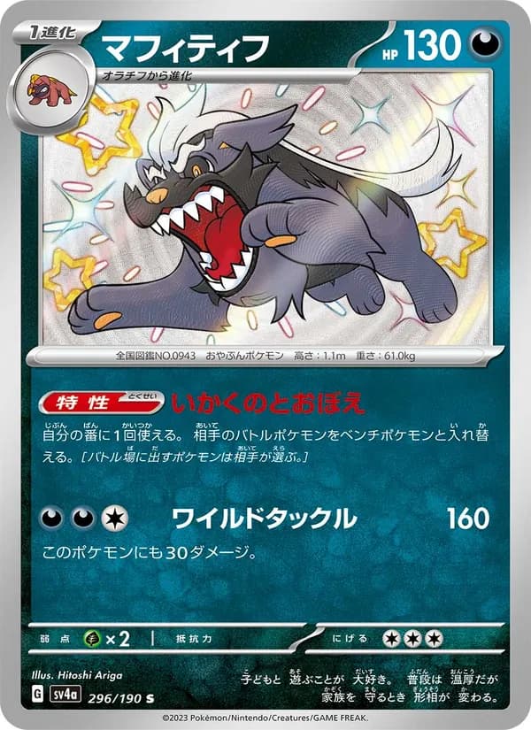 マフィティフ, carta 296 de レイジングサーフ