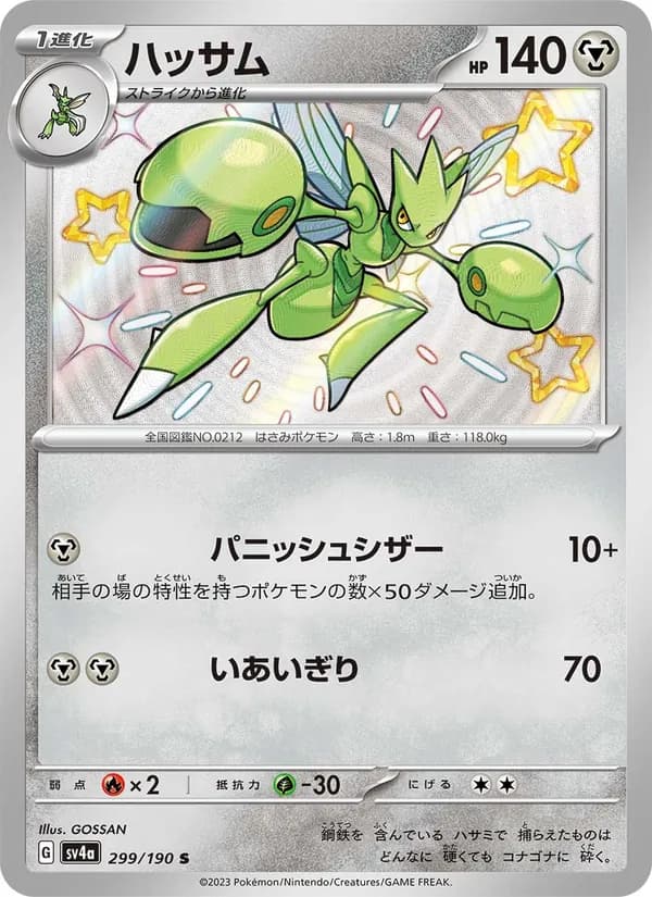 ハッサム, carta 299 de レイジングサーフ