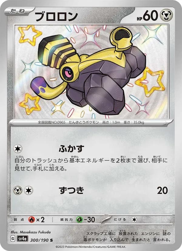 ブロロン, carta 300 de レイジングサーフ