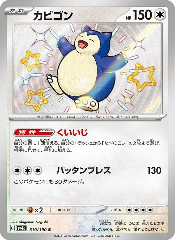 カビゴン, carta 310 de レイジングサーフ