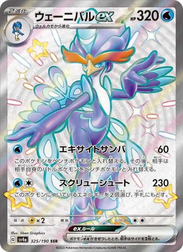 ウェーニバルex, carta 325 de レイジングサーフ