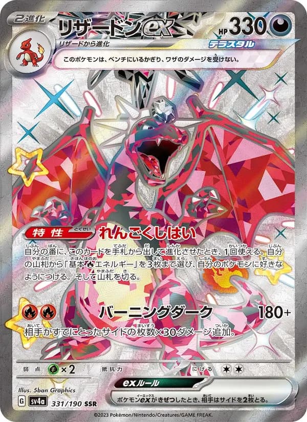 リザードンex, carta 331 de レイジングサーフ