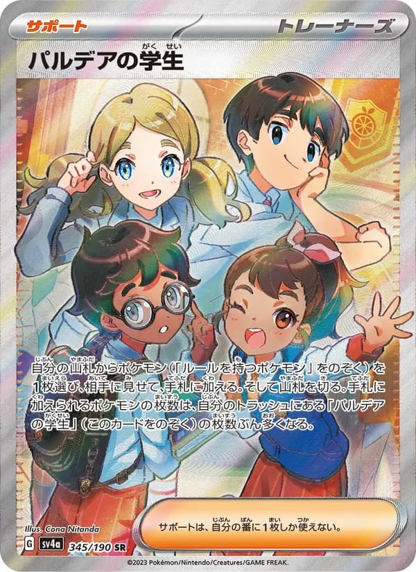 パルデアの学生, carta 345 de レイジングサーフ