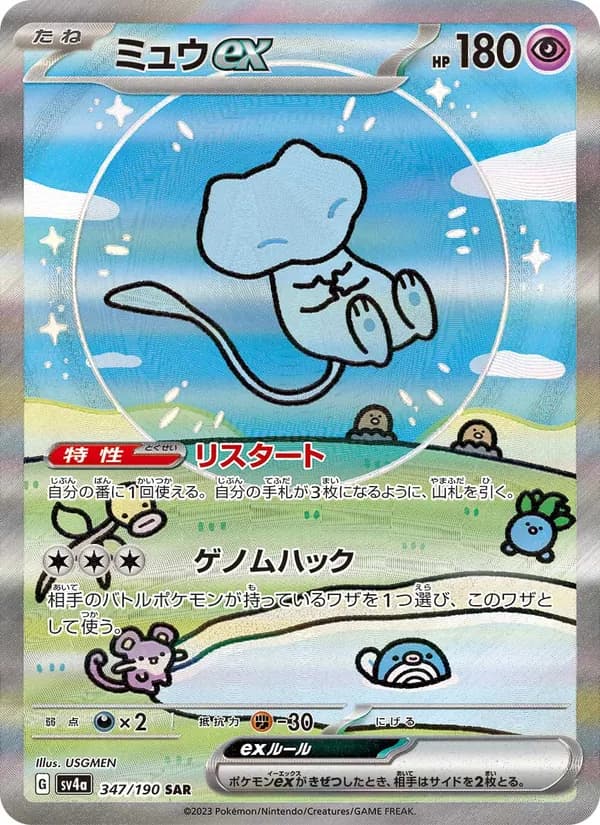 ミュウex, carta 347 de レイジングサーフ