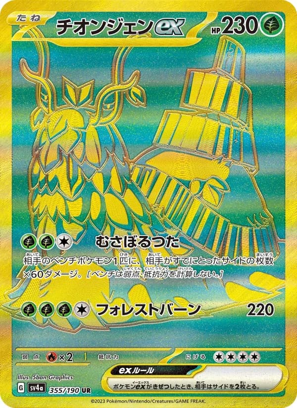 チオンジェンex, carta 355 de レイジングサーフ