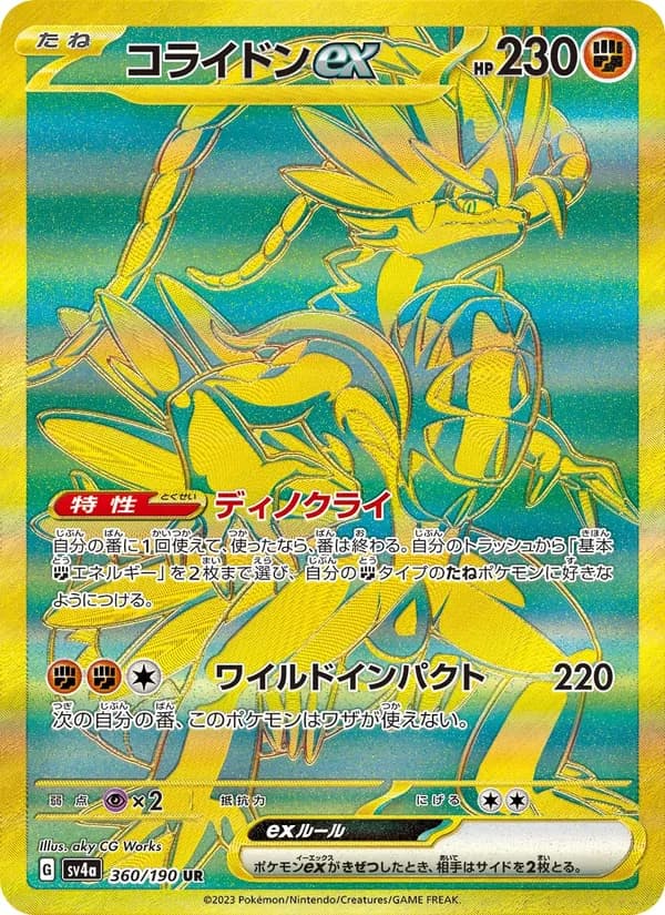 コライドンex, carta 360 de レイジングサーフ