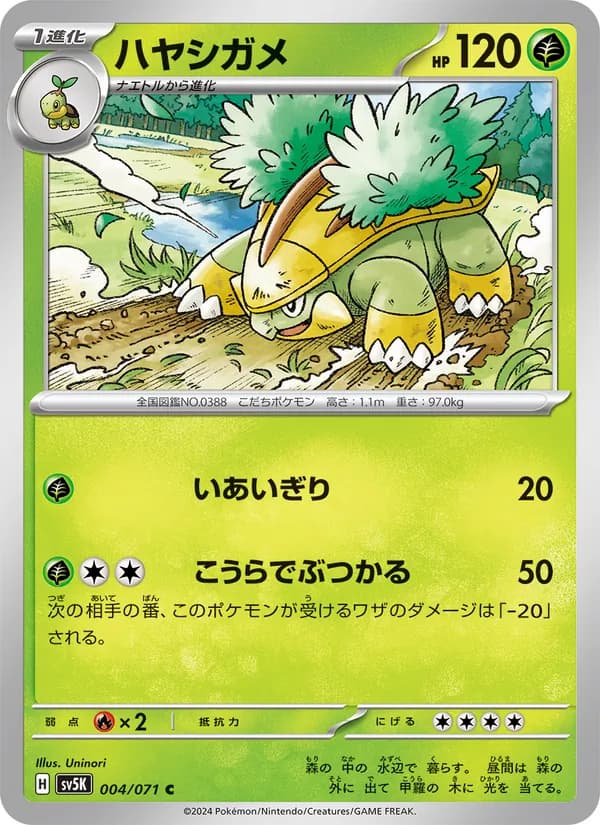 ハヤシガメ, carta 004 de ワイルドフォース