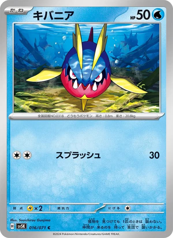キバニア, carta 016 de ワイルドフォース