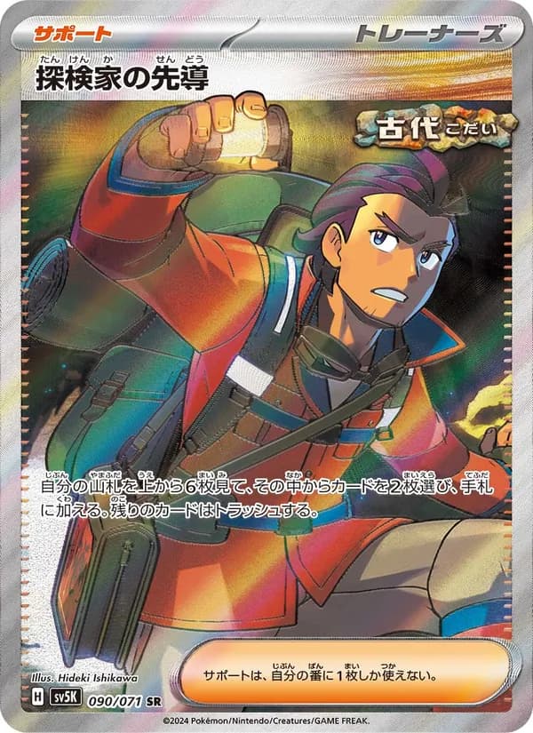 探検家の先導, carta 090 de ワイルドフォース