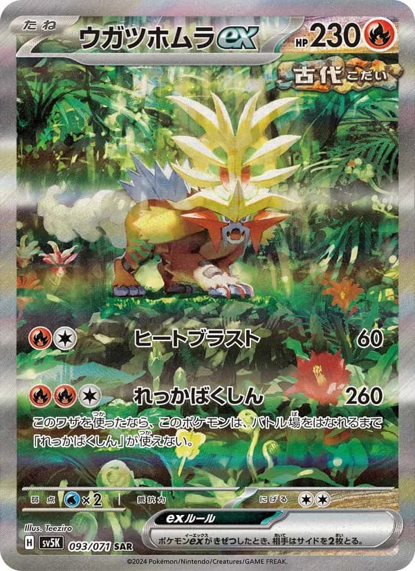 ウガツホムラex, carta 093 de ワイルドフォース