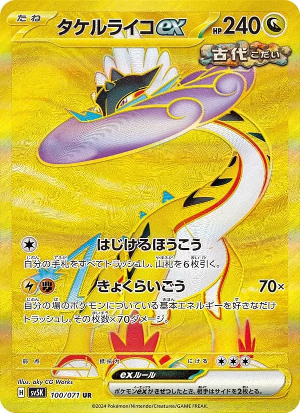 タケルライコex, carta 100 de ワイルドフォース