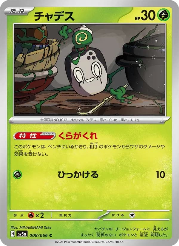 チャデス, carta 008 de クリムゾンヘイズ