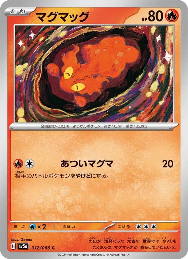 マグマッグ, carta 012 de クリムゾンヘイズ