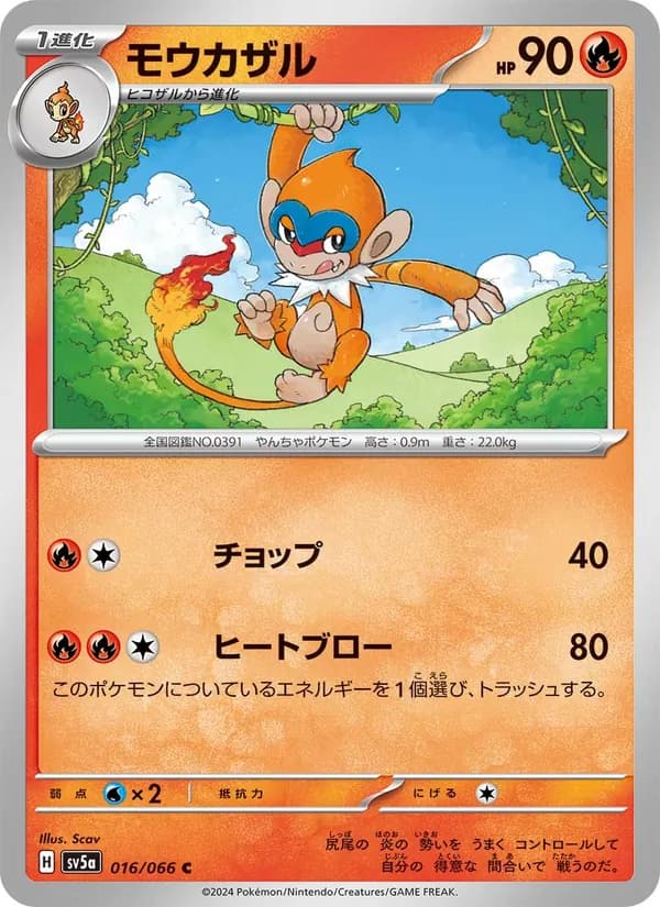 モウカザル, carta 016 de クリムゾンヘイズ