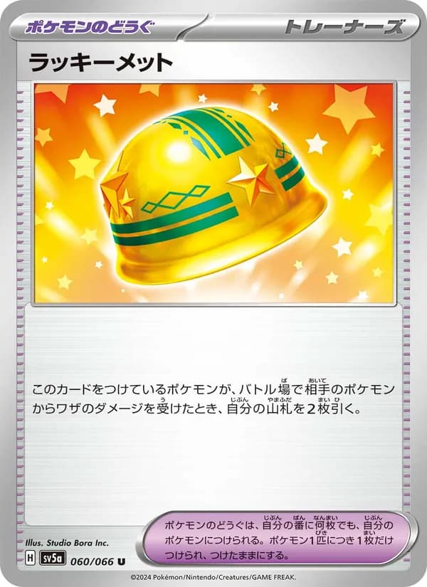 ラッキーメット, carta 060 de クリムゾンヘイズ