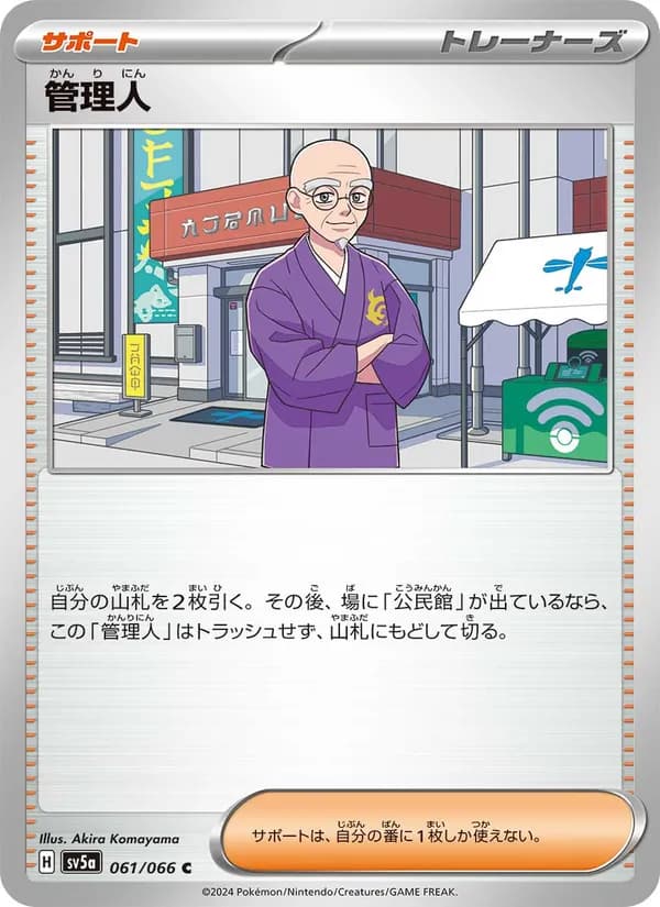 管理人, carta 061 de クリムゾンヘイズ