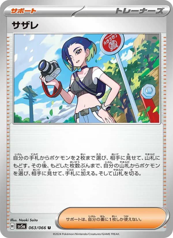 サザレ, carta 063 de クリムゾンヘイズ