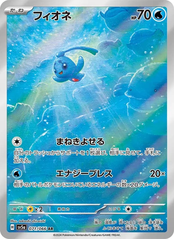 フィオネ, carta 071 de クリムゾンヘイズ