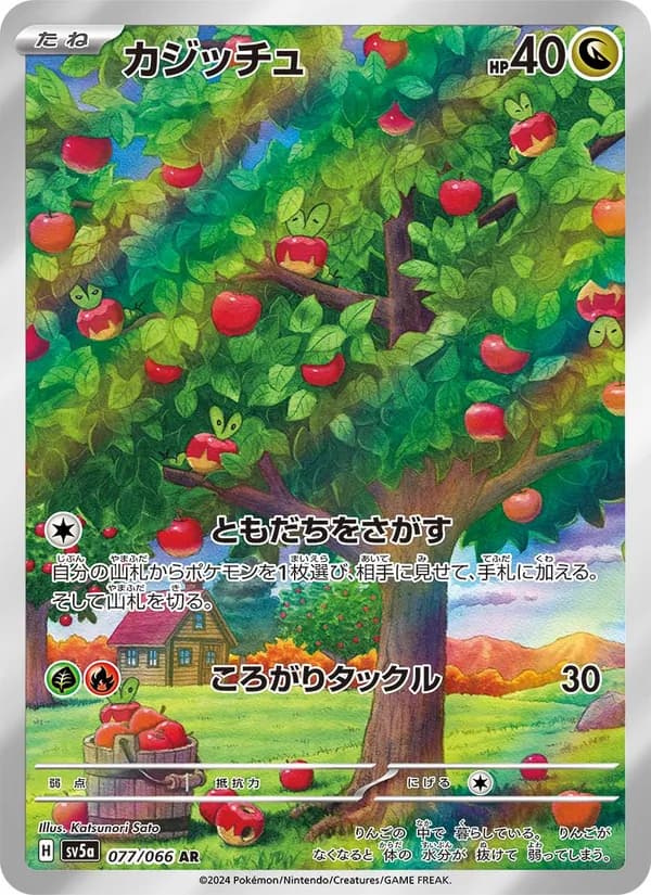 カジッチュ, carta 077 de クリムゾンヘイズ