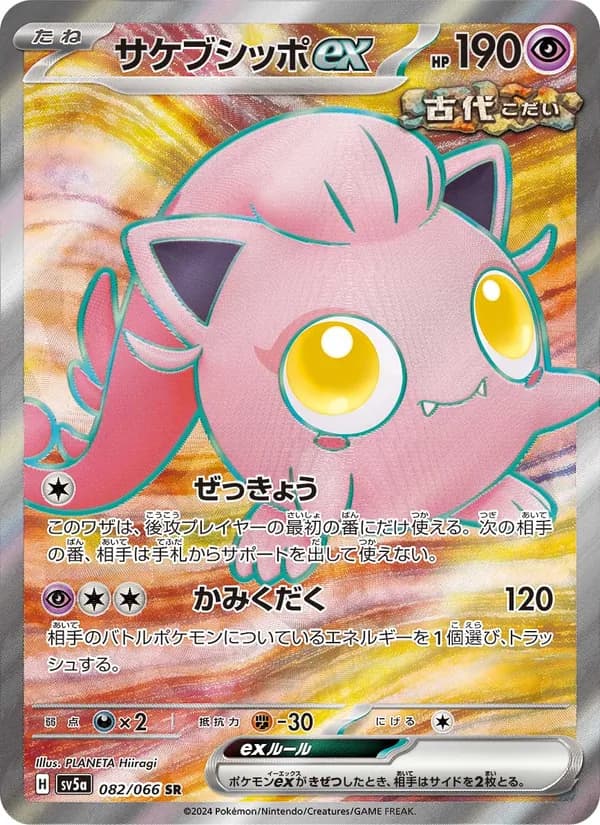 サケブシッポex, carta 082 de クリムゾンヘイズ